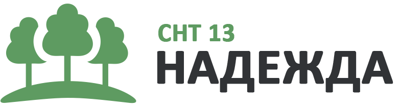 Садоводческое некоммерческое товарищество №13 Надежда
